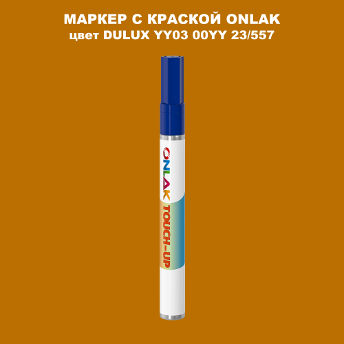 DULUX TRADE YY03 00YY 23/557 МАРКЕР С КРАСКОЙ