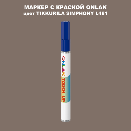 TIKKURILA SYMPHONY L481 МАРКЕР С КРАСКОЙ