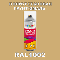 RAL1002 универсальная полиуретановая грунт-эмаль ONLAK, спрей 400мл