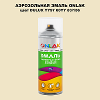 Аэрозольная краска ONLAK, цвет DULUX TRADE YY97 60YY 83/156, спрей 520мл
