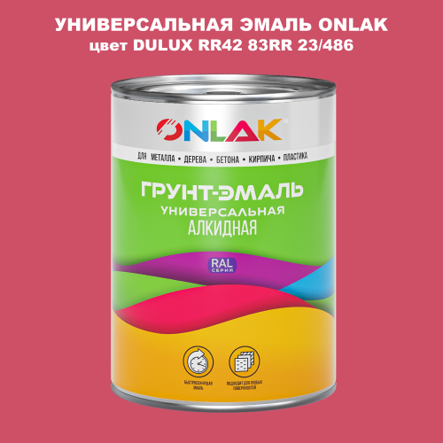 Эмаль универсальная ONLAK, цвет  DULUX TRADE RR42 83RR 23/486