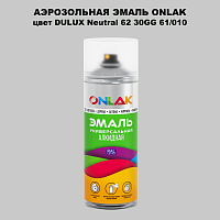Аэрозольная краска ONLAK, цвет DULUX TRADE Neutral62 30GG 61/010, спрей 520мл