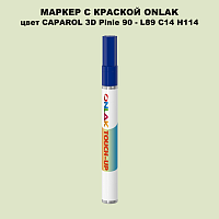 CAPAROL 3D Pinie 90 МАРКЕР С КРАСКОЙ