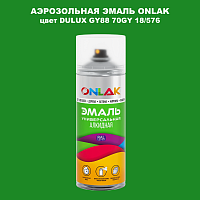 Аэрозольная краска ONLAK, цвет DULUX TRADE GY88 70GY 18/576, спрей 520мл