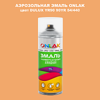 Аэрозольная краска ONLAK, цвет DULUX TRADE YR90 90YR 54/440, спрей 520мл