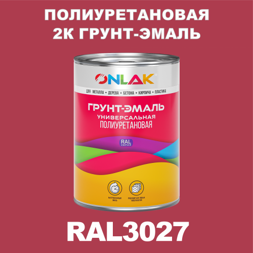Износостойкая полиуретановая 2К грунт-эмаль ONLAK, цвет RAL3027, в комплекте с отвердителем