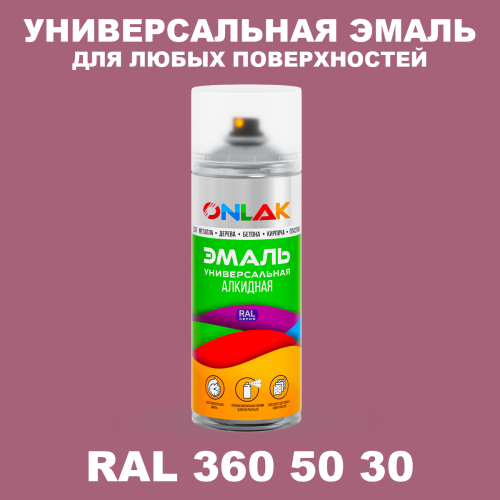 Аэрозольная краска, цвет RAL Design 3605030, спрей 520мл