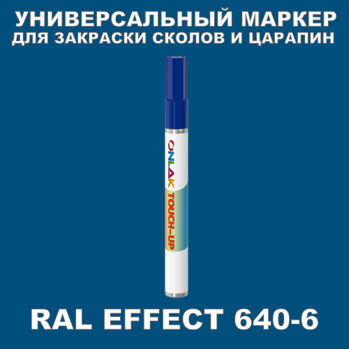 RAL EFFECT 640-6   