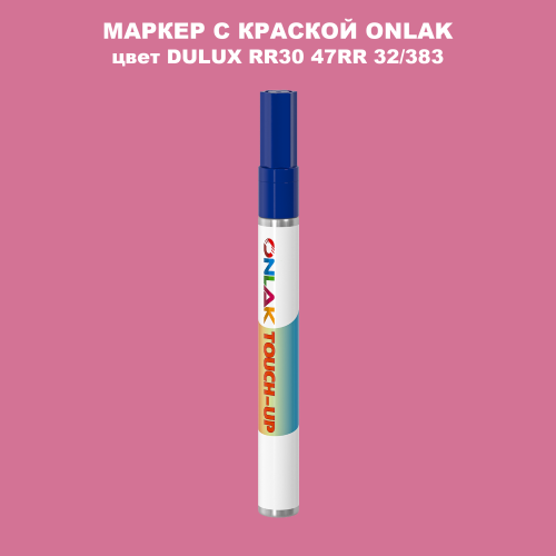 DULUX TRADE RR30 47RR 32/383 МАРКЕР С КРАСКОЙ