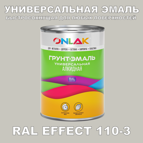 Краска цвет RAL EFFECT 110-3