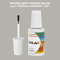 TIKKURILA SYMPHONY J487 КРАСКА ДЛЯ СКОЛОВ, флакон с кисточкой