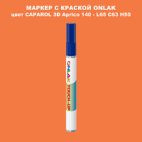 CAPAROL 3D L65 C63 H50 МАРКЕР С КРАСКОЙ