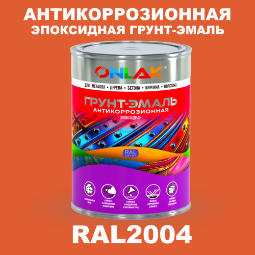 Эпоксидная антикоррозионная 2К грунт-эмаль ONLAK, цвет RAL2004, в комплекте с отвердителем