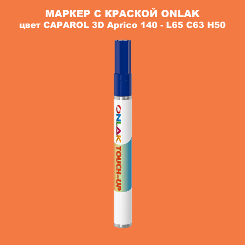 CAPAROL 3D L65 C63 H50 МАРКЕР С КРАСКОЙ