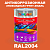 Эпоксидная антикоррозионная 2К грунт-эмаль ONLAK, цвет RAL2004, в комплекте с отвердителем, 1кг + 0,1кг