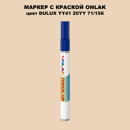 DULUX TRADE YY41 20YY 71/156 МАРКЕР С КРАСКОЙ