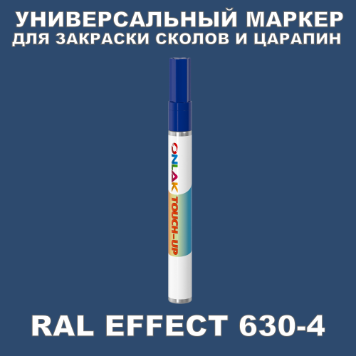 RAL EFFECT 630-4   