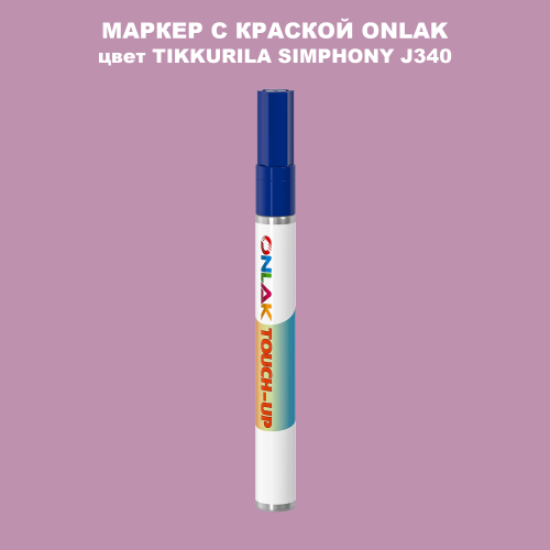TIKKURILA SYMPHONY J340 МАРКЕР С КРАСКОЙ