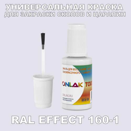 RAL EFFECT 160-1   ,   