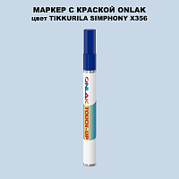 TIKKURILA SYMPHONY X356 МАРКЕР С КРАСКОЙ