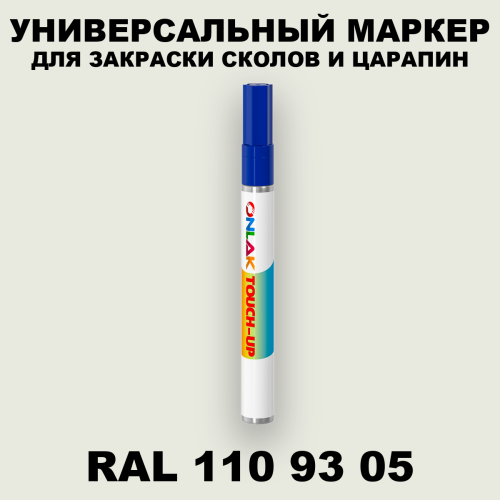 RAL DESIGN 1109305 МАРКЕР С КРАСКОЙ