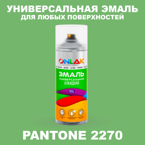 Аэрозольная краска ONLAK, цвет PANTONE 2270 C, спрей 520мл
