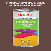 Эмаль универсальная ONLAK, цвет TIKKURILA SYMPHONY M478