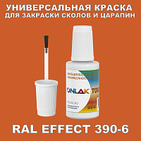RAL EFFECT 390-6 КРАСКА ДЛЯ СКОЛОВ, флакон с кисточкой