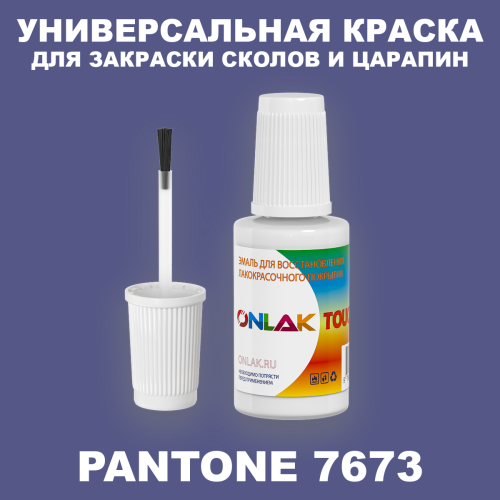 PANTONE 7673 C КРАСКА ДЛЯ СКОЛОВ, флакон с кисточкой