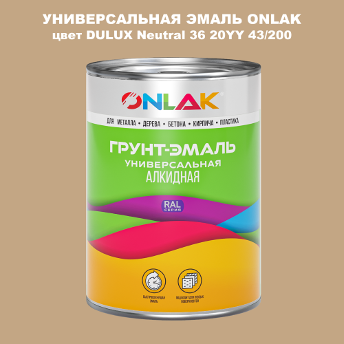 Эмаль универсальная ONLAK, цвет  DULUX TRADE Neutral36 20YY 43/200
