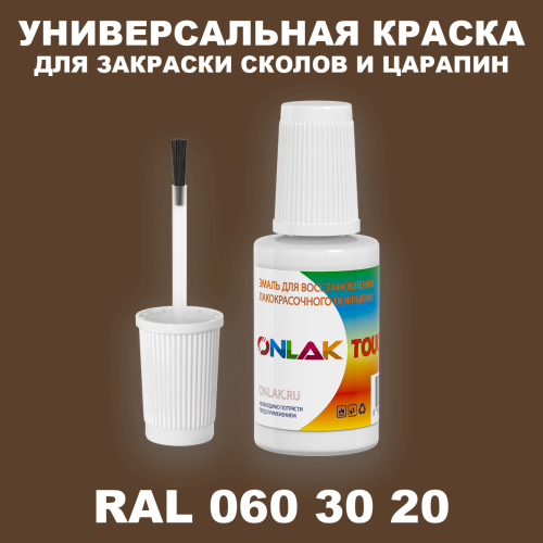 RAL DESIGN 603020 КРАСКА ДЛЯ СКОЛОВ, флакон с кисточкой