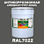 Антикоррозионная алкидная 1К грунт-эмаль ONLAK, цвет RAL7022, 20кг, матовая