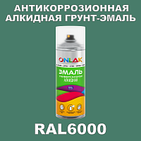 RAL6000 антикоррозионная алкидная грунт-эмаль ONLAK