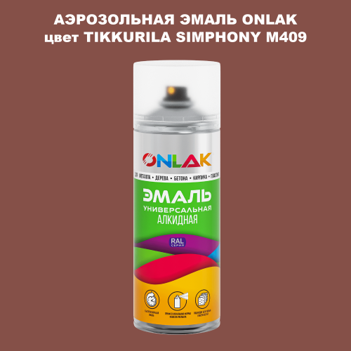 Аэрозольная краска ONLAK, цвет TIKKURILA SYMPHONY M409, спрей 520мл