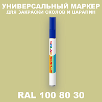 RAL DESIGN 1008030 МАРКЕР С КРАСКОЙ