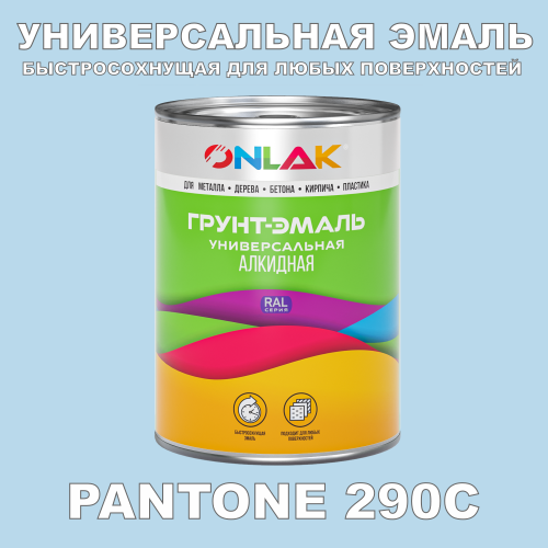 Краска цвет PANTONE 290C