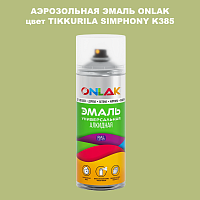 Аэрозольная краска ONLAK, цвет TIKKURILA SYMPHONY K385, спрей 520мл