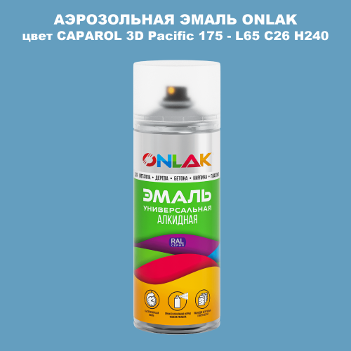 Аэрозольная краска ONLAK, цвет CAPAROL 3D Pacific 175 - L65 C26 H240 спрей 520мл