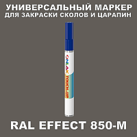 RAL EFFECT 850-M МАРКЕР С КРАСКОЙ