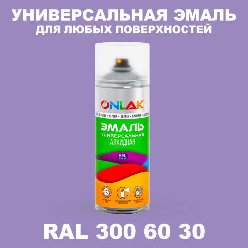 Аэрозольная краска, цвет RAL Design 3006030, спрей 520мл