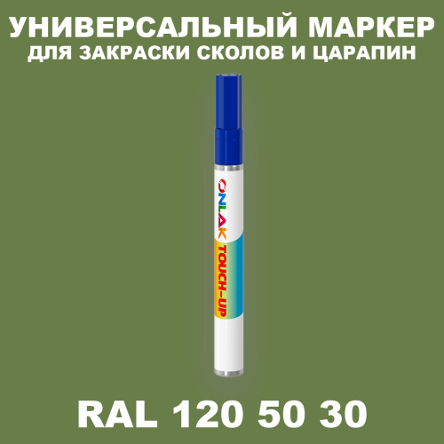 RAL DESIGN 1205030 МАРКЕР С КРАСКОЙ