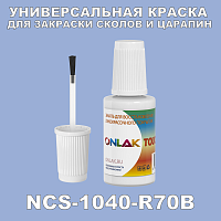 NCS 1040-R70B   ,   