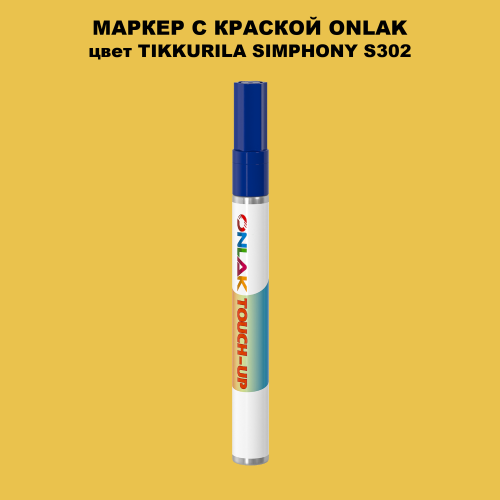 TIKKURILA SYMPHONY S302 МАРКЕР С КРАСКОЙ