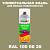 Аэрозольная краска, цвет RAL Design 1006020, спрей 520мл, полуматовая