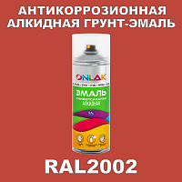 Антикоррозионная алкидная грунт-эмаль ONLAK, цвет RAL2002, спрей 520мл