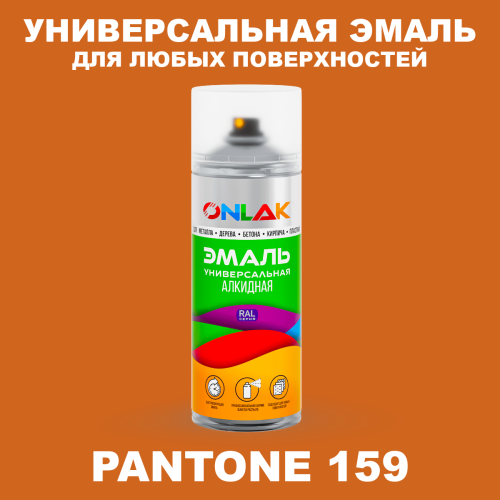 Аэрозольная краска ONLAK, цвет PANTONE 159 C, спрей 520мл