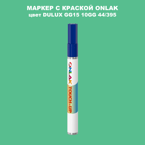 DULUX TRADE GG15 10GG 44/395 МАРКЕР С КРАСКОЙ