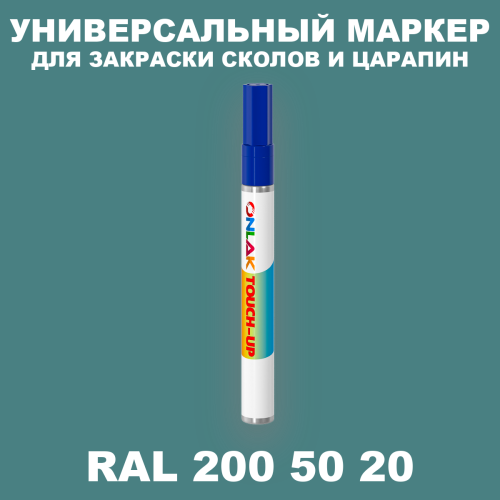 RAL DESIGN 2005020 МАРКЕР С КРАСКОЙ