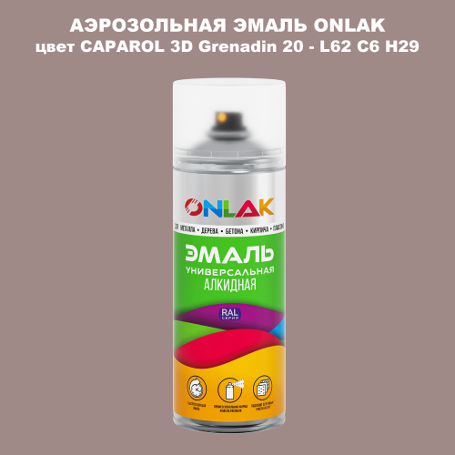 Аэрозольная краска ONLAK, цвет CAPAROL 3D Grenadin 20 - L62 C6 H29 спрей 520мл