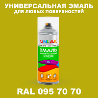 Аэрозольная краска, цвет RAL Design 957070, спрей 520мл